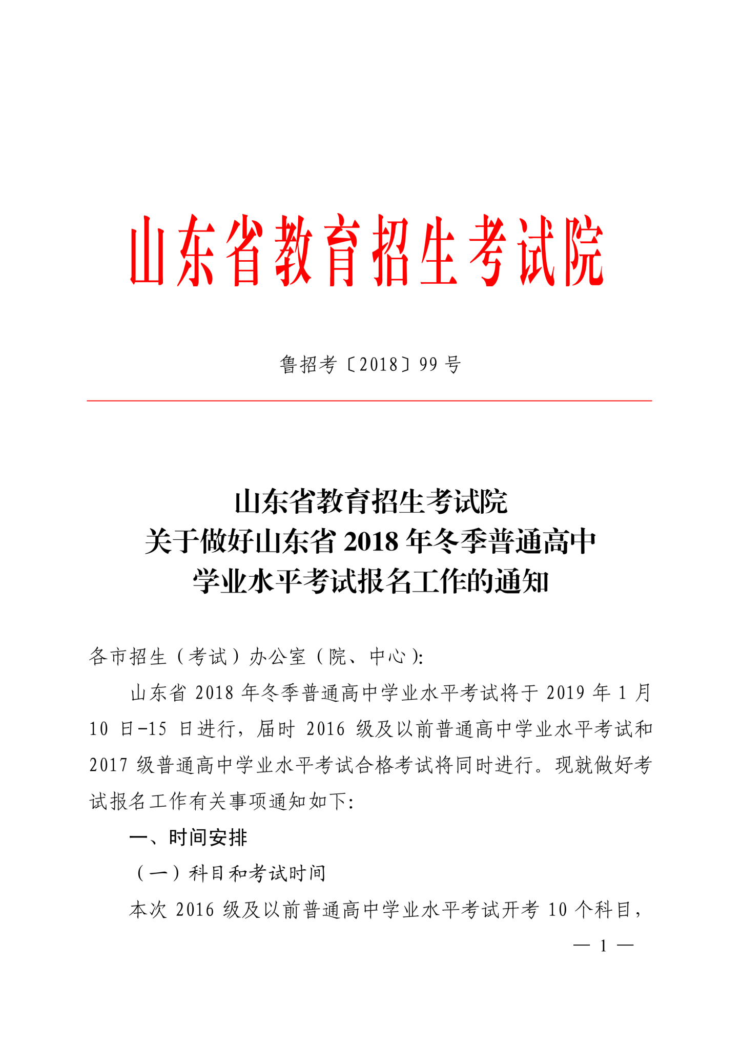 2019年1月學(xué)業(yè)水平考試通知_00.png