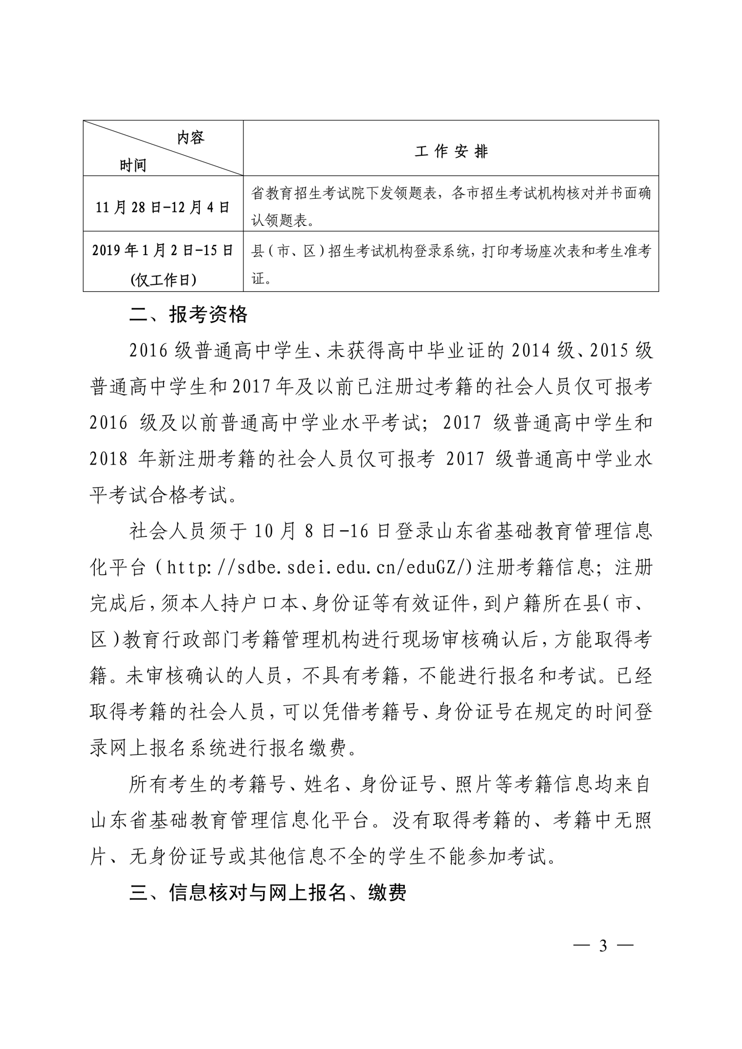2019年1月學(xué)業(yè)水平考試通知_02.png