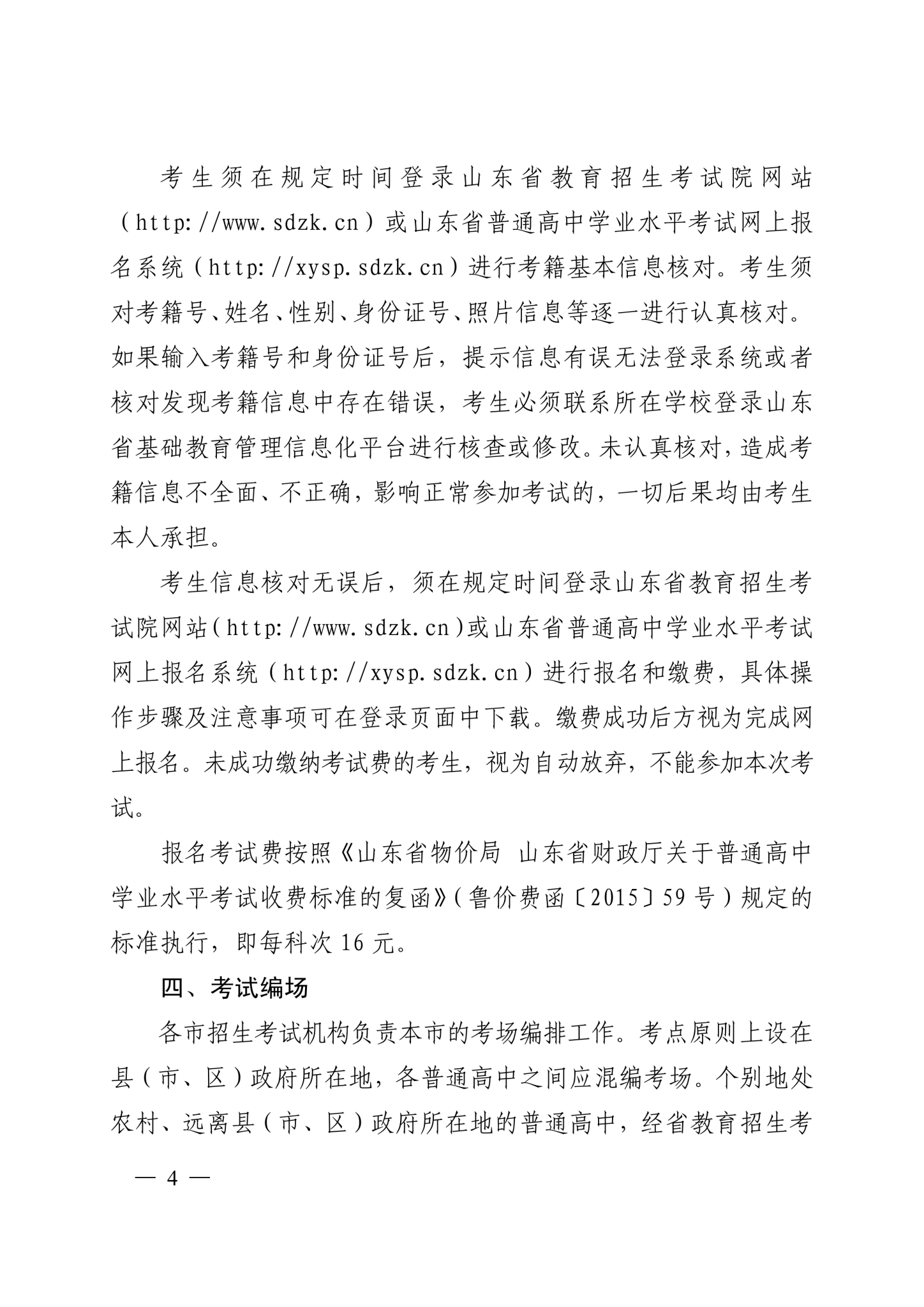 2019年1月學(xué)業(yè)水平考試通知_03.png