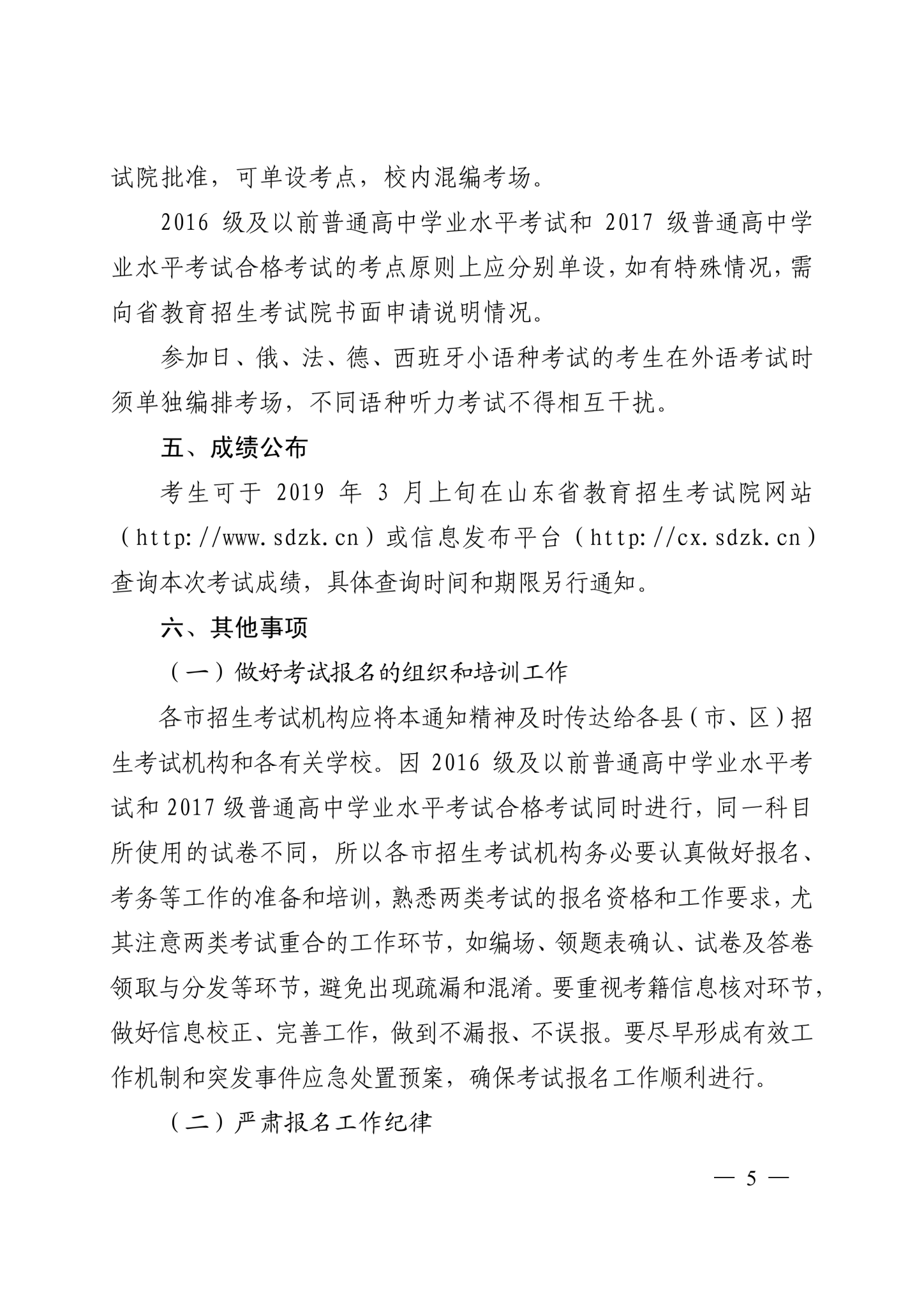 2019年1月學(xué)業(yè)水平考試通知_04.png