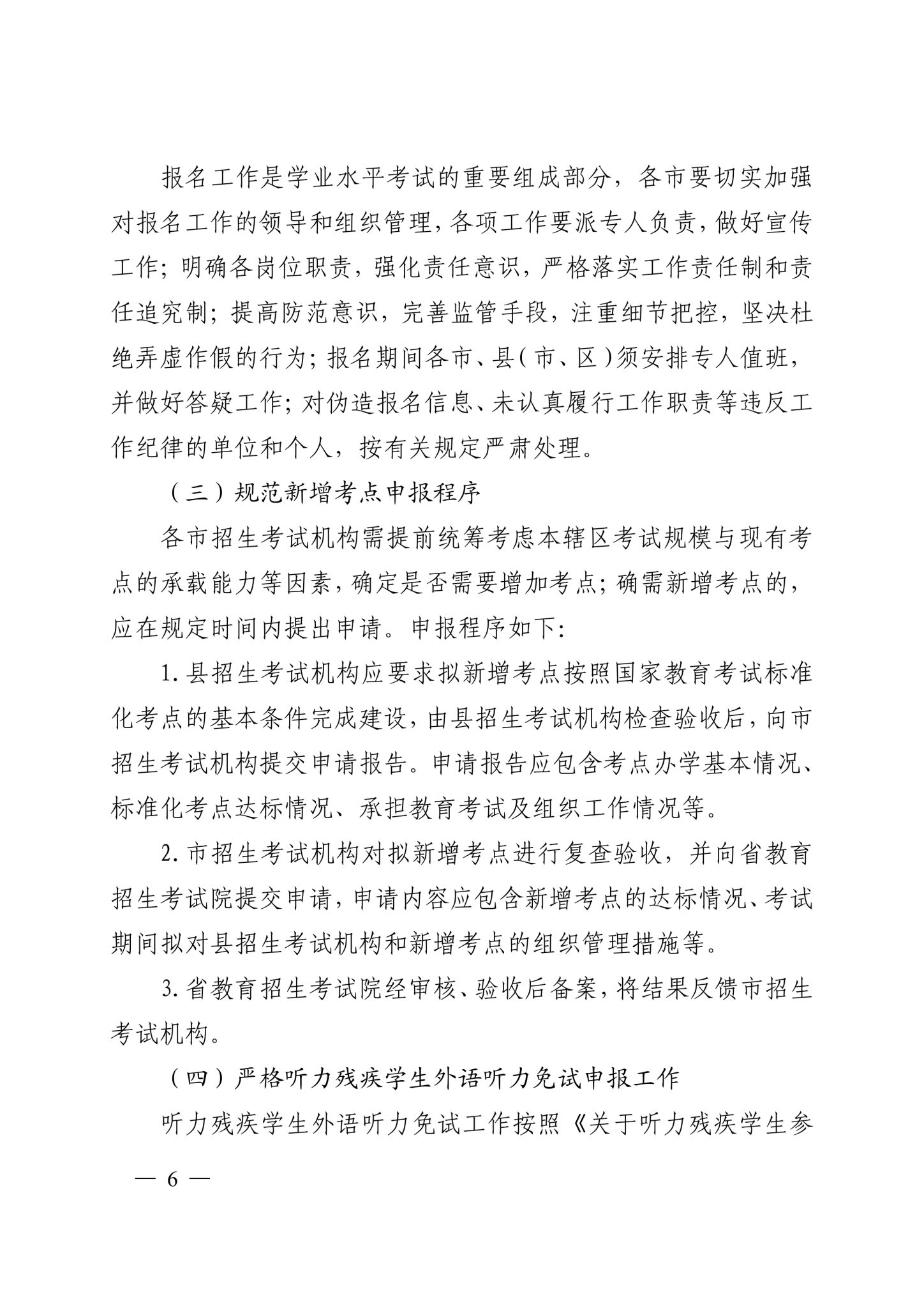 2019年1月學(xué)業(yè)水平考試通知_05.png