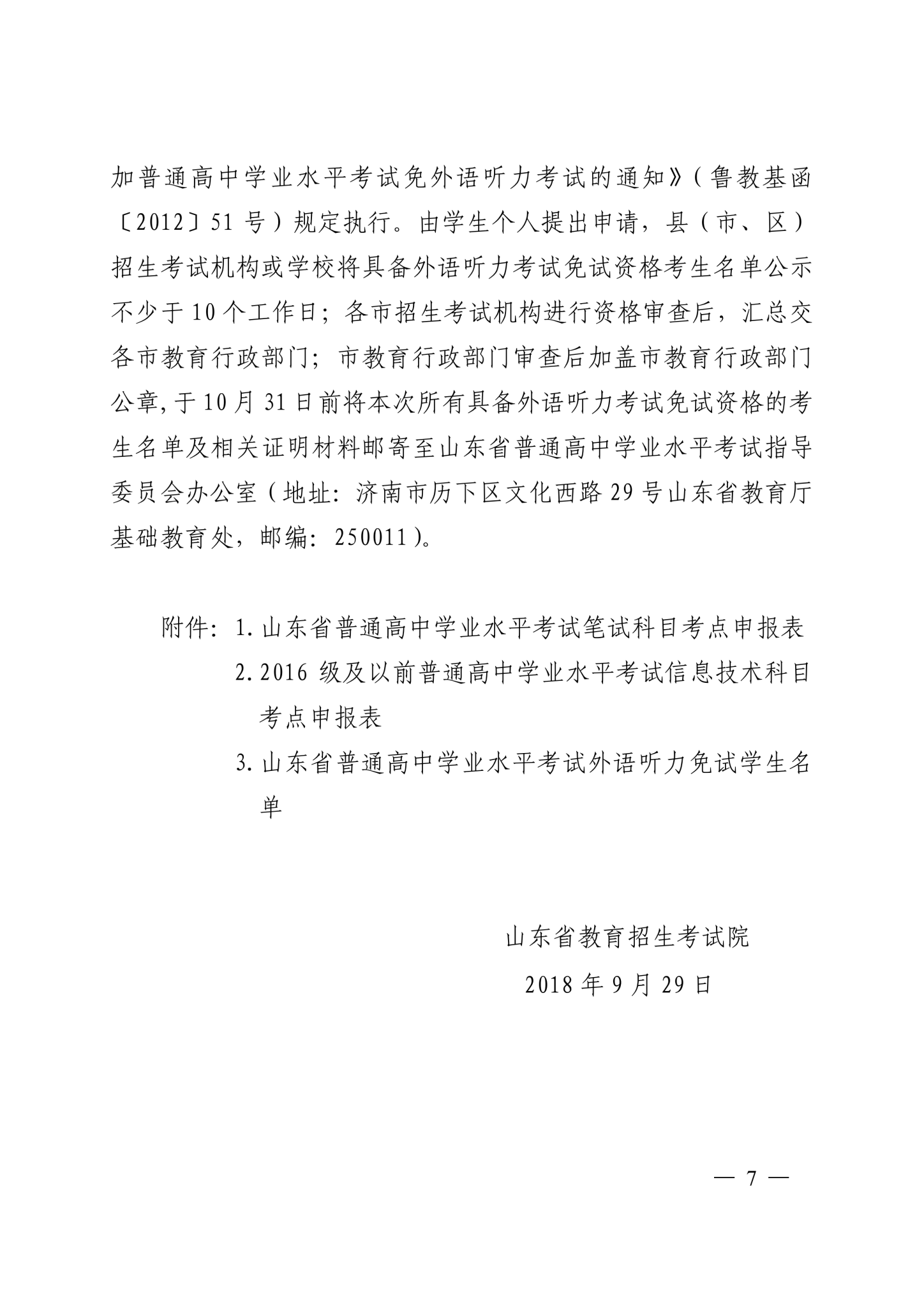 2019年1月學(xué)業(yè)水平考試通知_06.png
