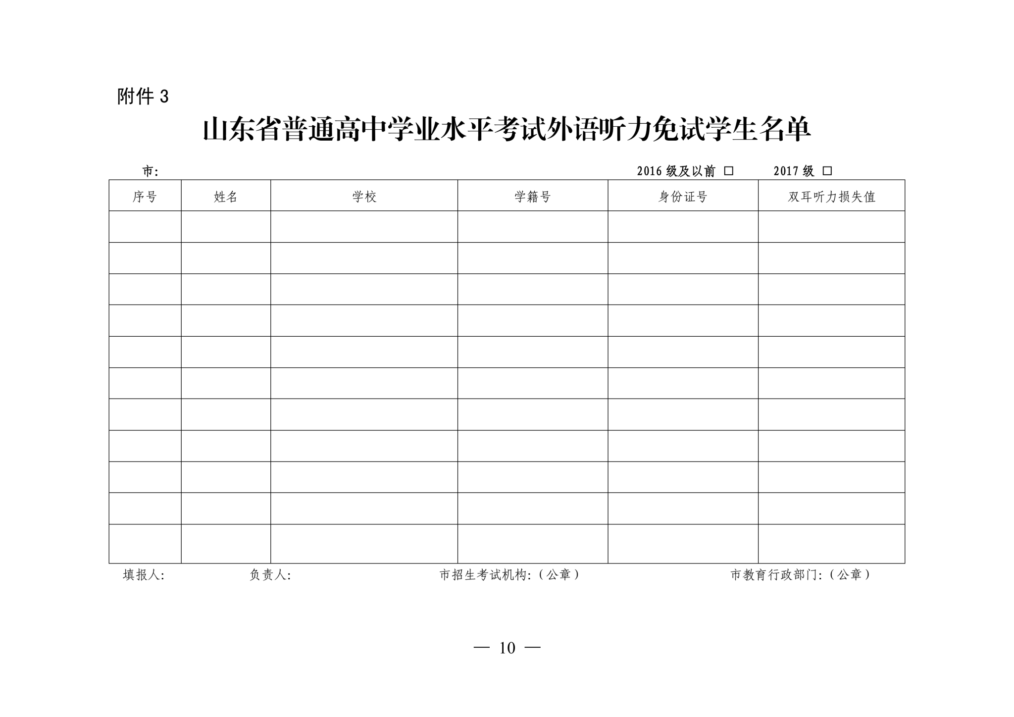 2019年1月學(xué)業(yè)水平考試通知_09.png