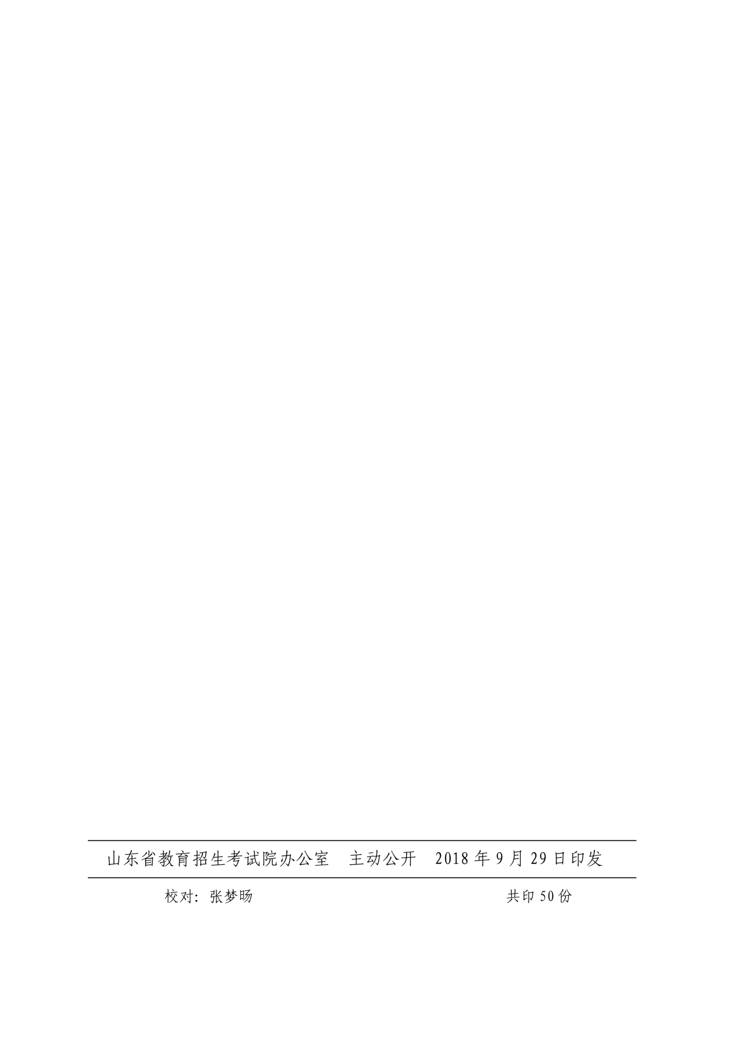 2019年1月學(xué)業(yè)水平考試通知_10.png