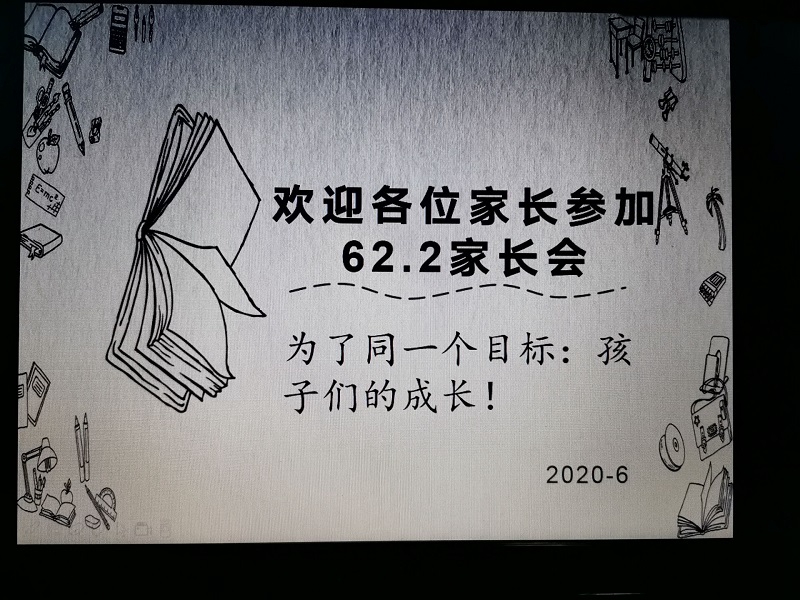 網(wǎng)絡(luò)家長(zhǎng)會(huì)2.jpg