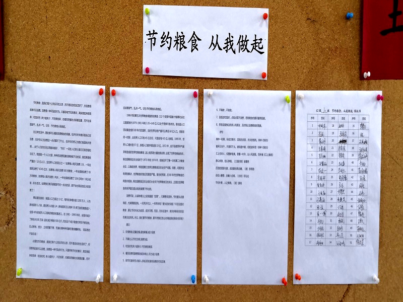 節(jié)約糧食3.jpg