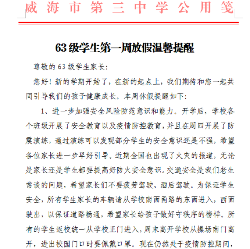 13溫馨提醒.png