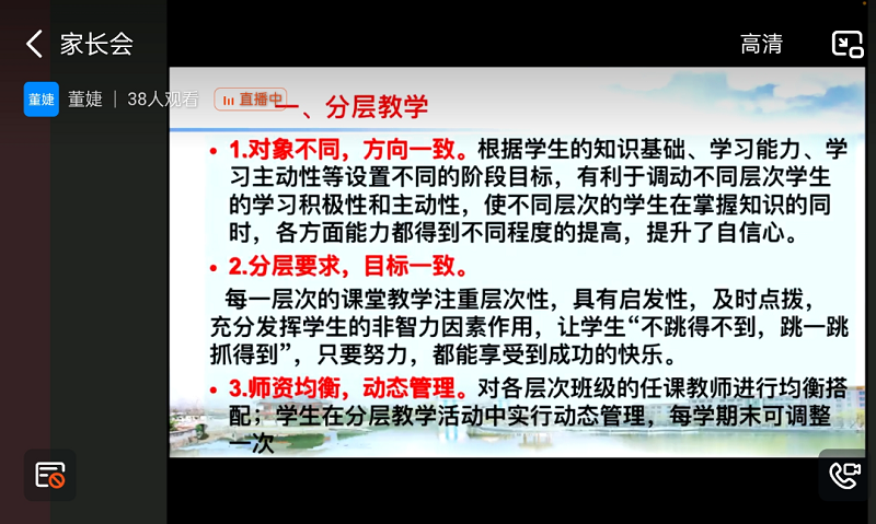 圖2家長(zhǎng)會(huì)2.PNG